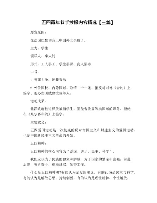 五四青年节手抄报内容精选【三篇】