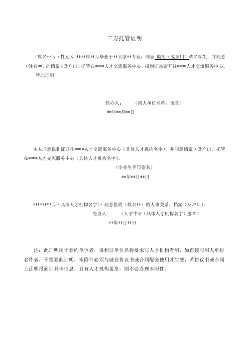 三方托管证明模板