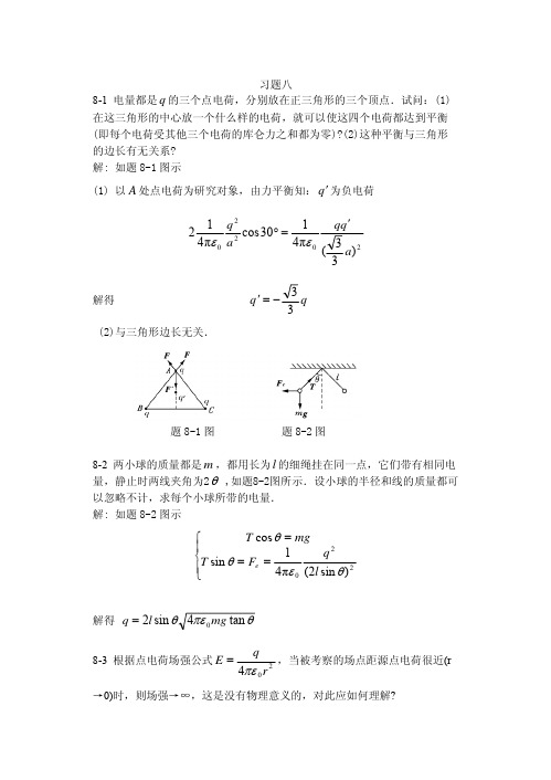 《大学物理学》赵近芳 课后习题答案 北京邮电大学出版社