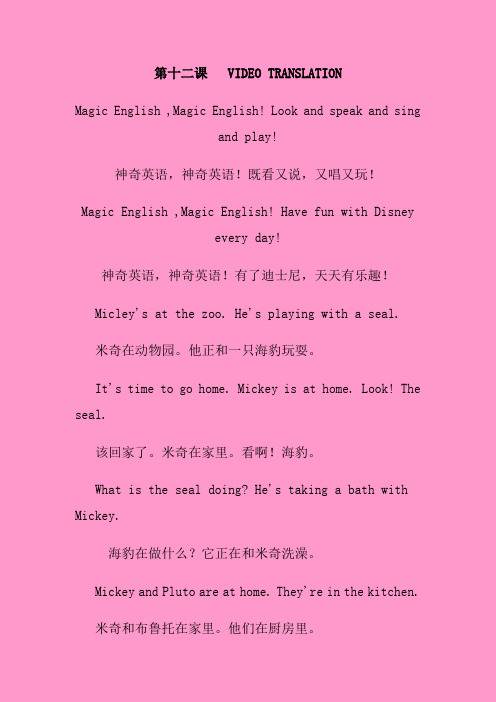 迪士尼神奇英语 第十二课 At Home 在家里