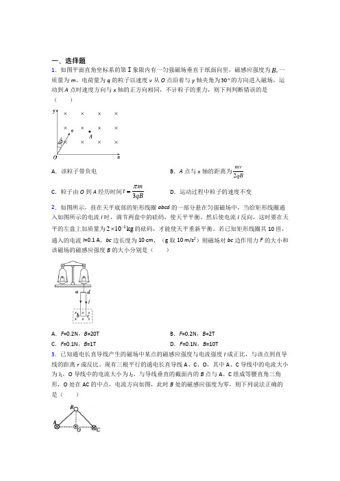 北京市昌平区第二中学高中物理选修二第一章《安培力与洛伦兹力》经典测试卷(培优提高)