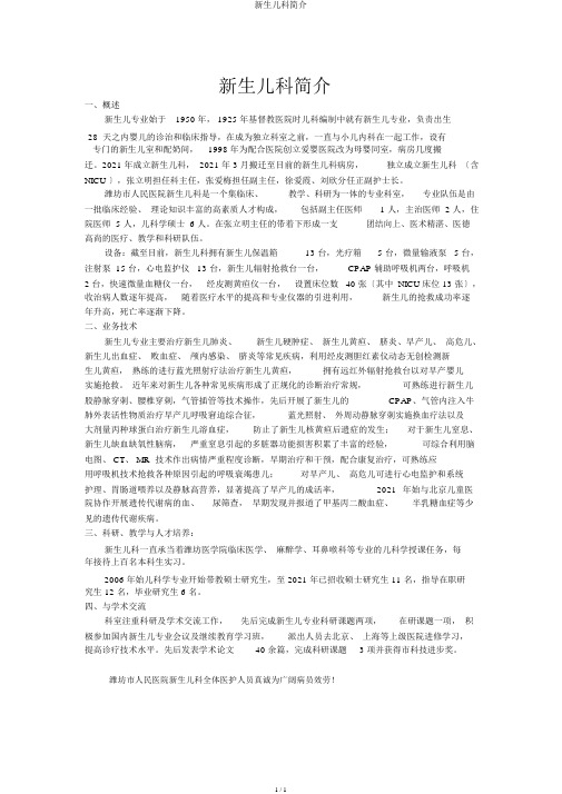 新生儿科简介