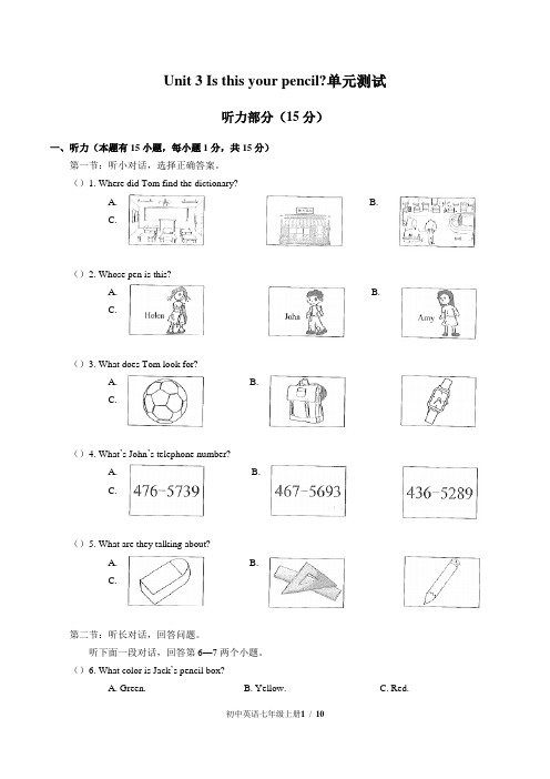 2020年人教版英语七年级上册Unit 3 Is this your pencil？单元检测卷(含答案)