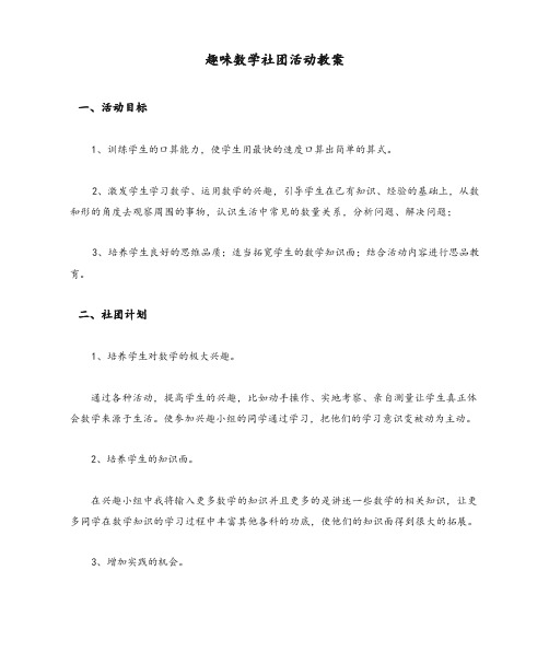 趣味数学社团活动教案