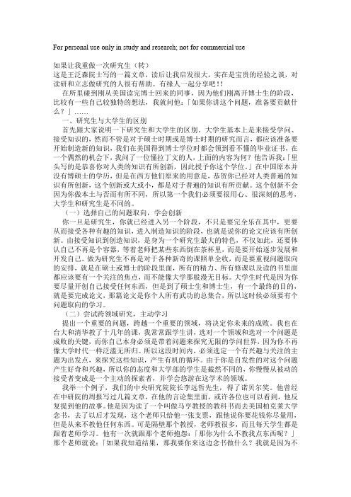 研究生学什么、怎么学