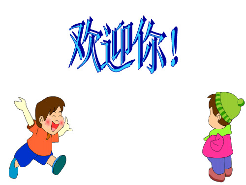 第三课怎样把句子写具体ppt