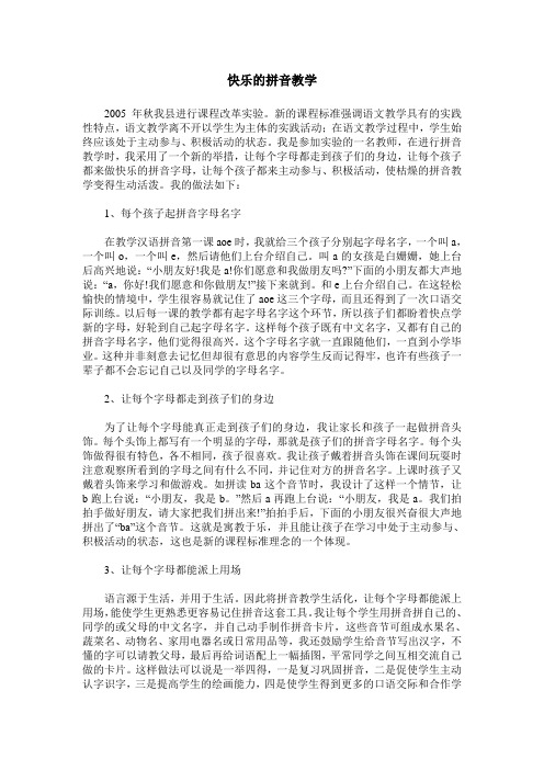 快乐的拼音教学