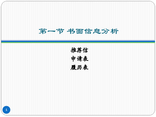 人事测评技术讲解