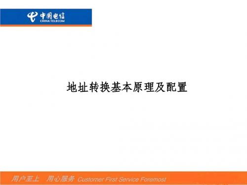 13 地址转换基本原理及配置(中文版010.0)
