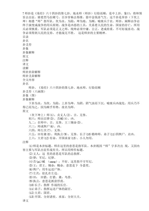 7师卦