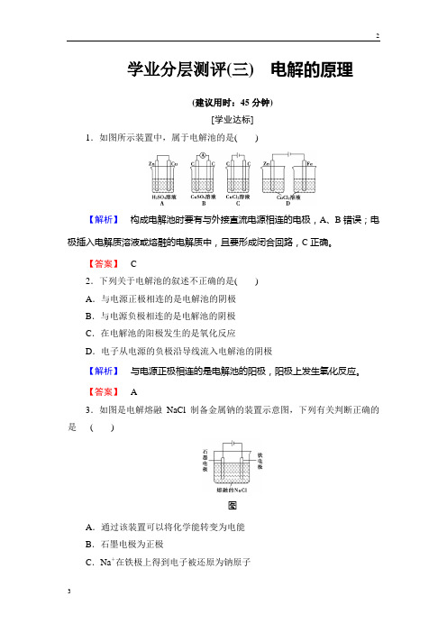 2018-2019学年高二化学选修4学业分层测评：第1章 化学反应与能量变化3 