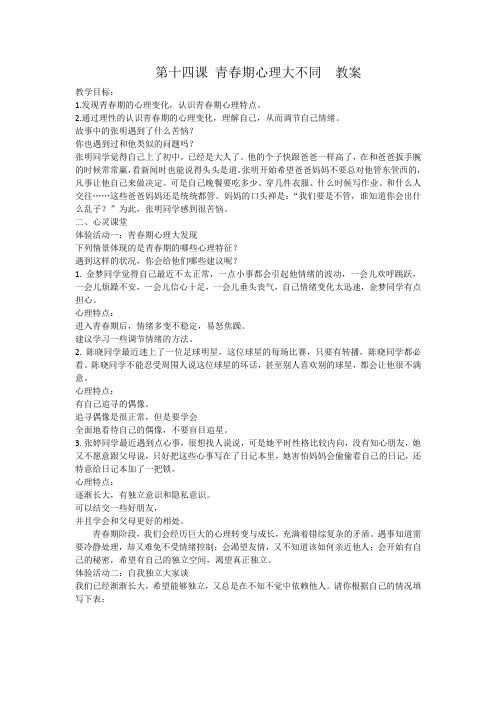 初中心理健康教育《面青春期》优质课教案_15