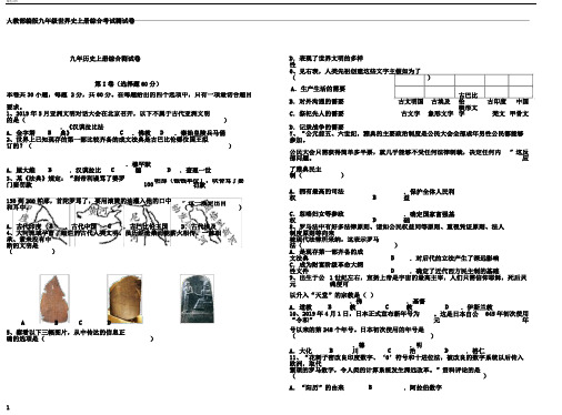 人教部编版九年级世界史上册综合考试测习题
