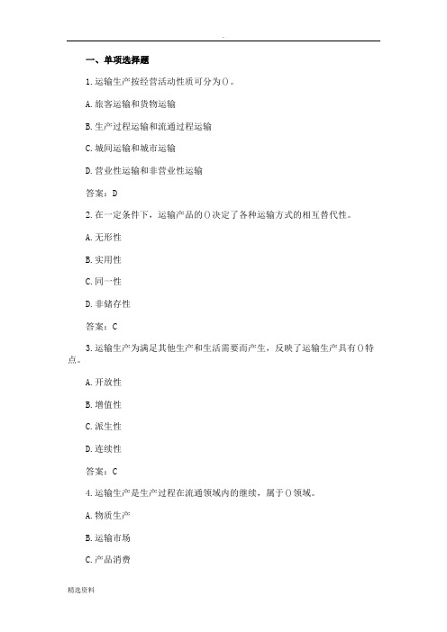 中级经济师考试《公路运输》真题及答案