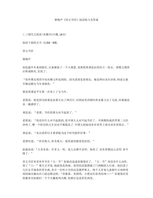 梁晓声《崇文书店》阅读练习及答案