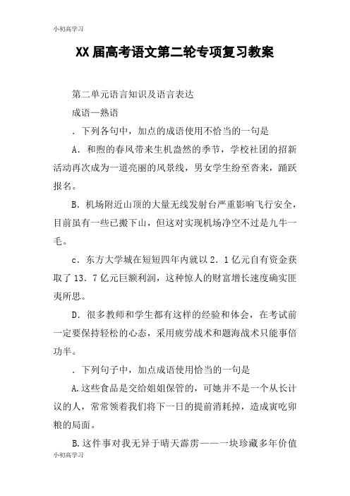 【K12学习】XX届高考语文第二轮专项复习教案_3