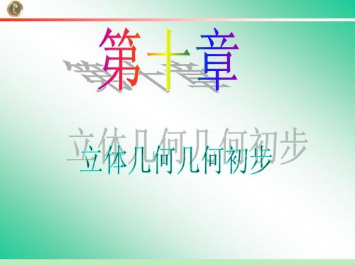2013届学海导航 新课标高中总复习(第1轮)(数学文)江苏专版第10章第54讲