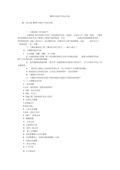 2013年国庆节活动方案