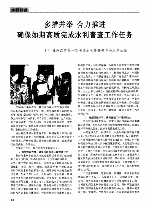 多措并举 合力推进 确保如期高质完成水利普查工作任务