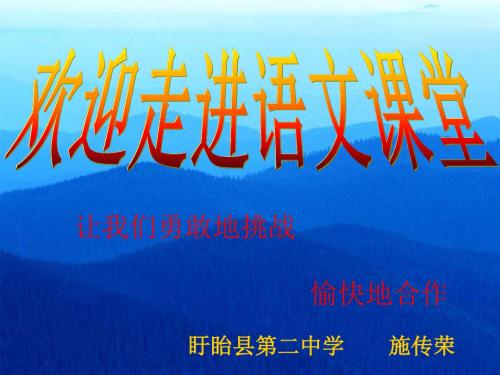 鼎湖山听泉PPT31 苏教版 (共27张PPT)