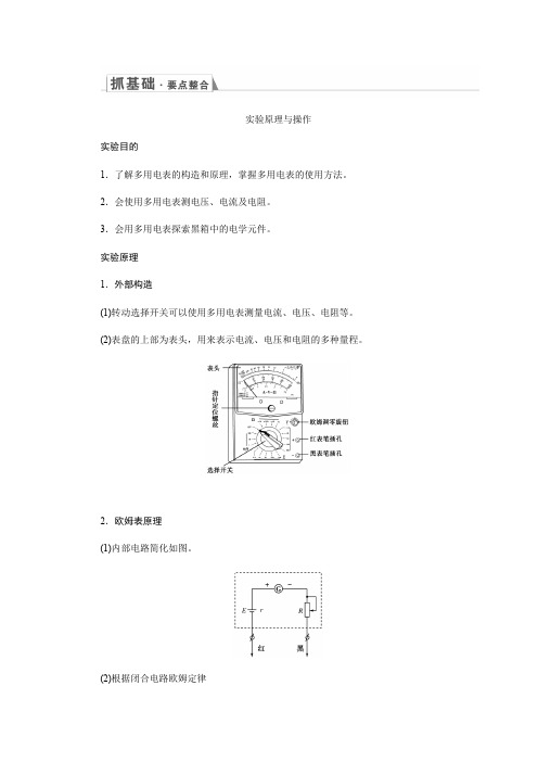 欧姆表