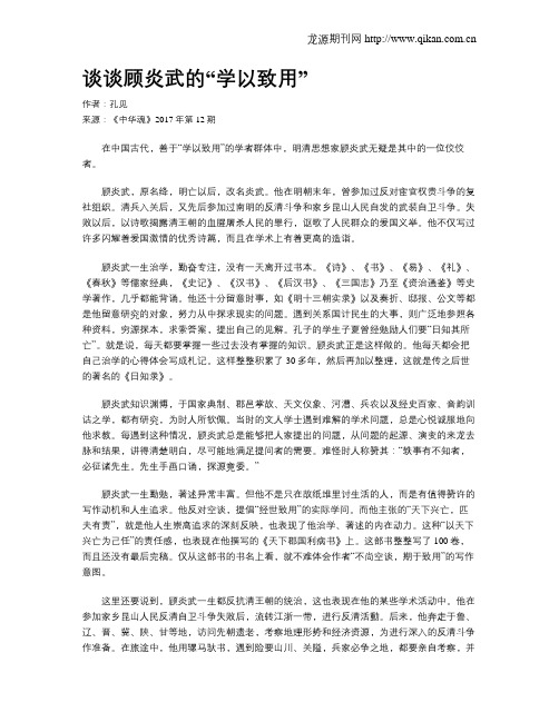 谈谈顾炎武的“学以致用”