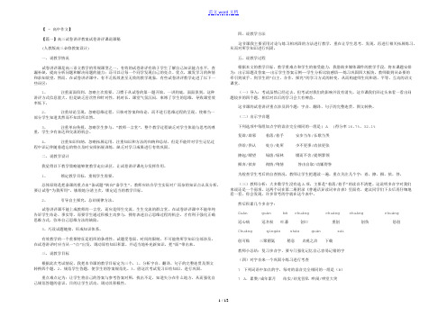 高三试卷讲评教案