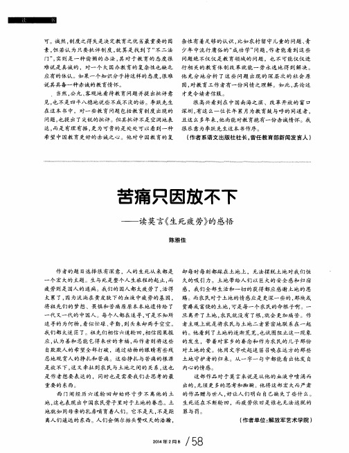 苦痛只因放不下--读莫言《生死疲劳》的感悟