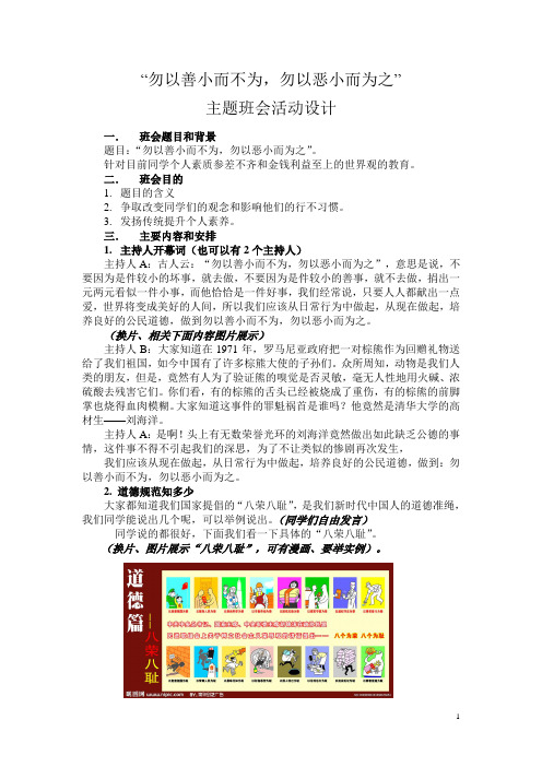 勿以善小而不为,勿以恶小而为之-班会设计