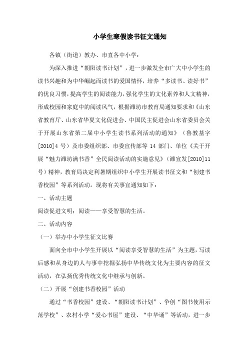 小学生寒假读书征文通知