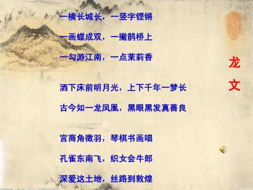 优美的汉字