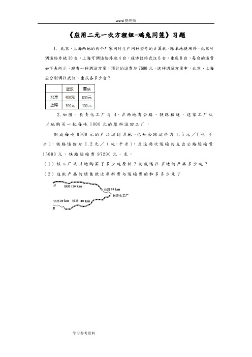 数学北师大八年级上册(2013年新编)《应用二元一次方程组-鸡兔同笼》同步练习3