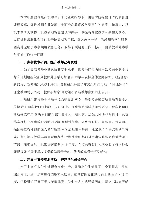 2012学年度小学教导处工作总结