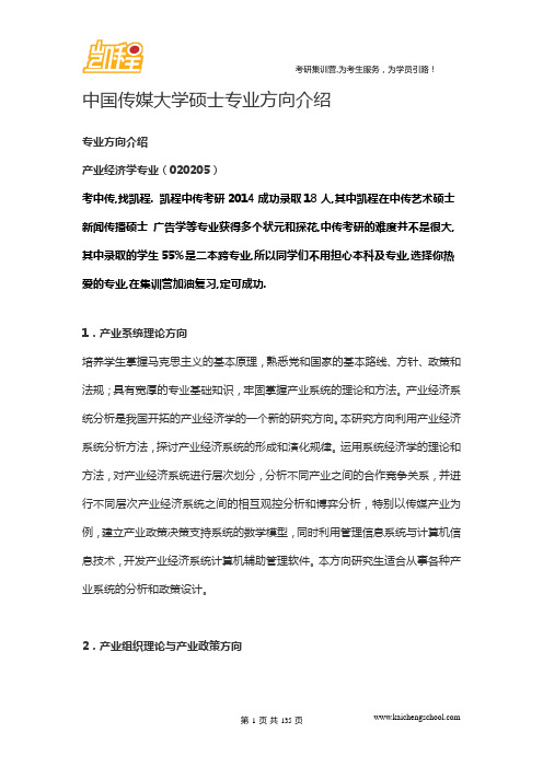 中国传媒大学硕士专业方向介绍