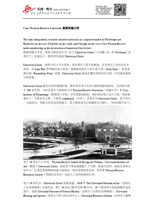 【美国前120名大学介绍】凯斯西储大学