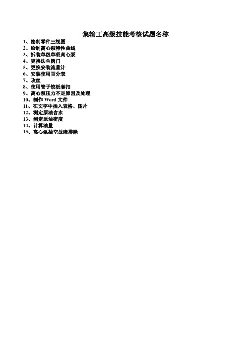 集输工高级