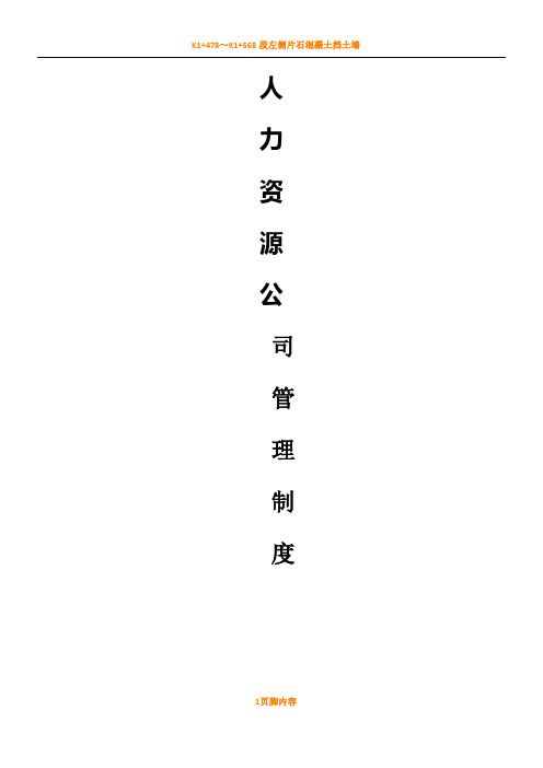 人力资源管理制度及表格(公司通用)