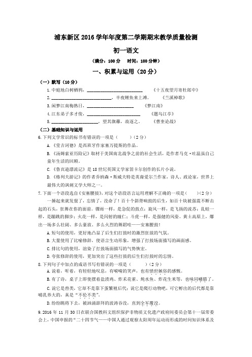 浦东新区2016学年年度第二学期期末教学质量检测