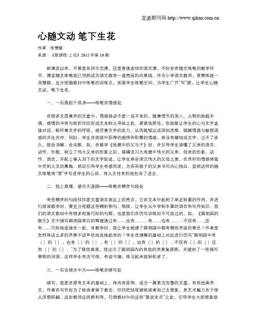 心随文动 笔下生花