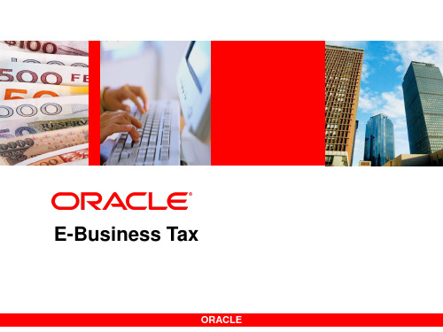 oracleEBS税介绍