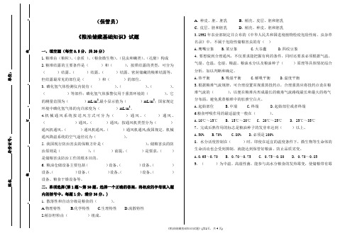 保管员题库2