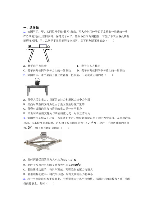 (压轴题)高中物理必修一第三章《相互作用——力》检测卷(包含答案解析)(4)