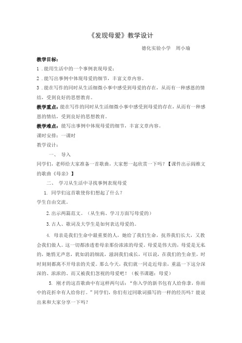 《发现母爱》教学设计反思Word 文档 (2)