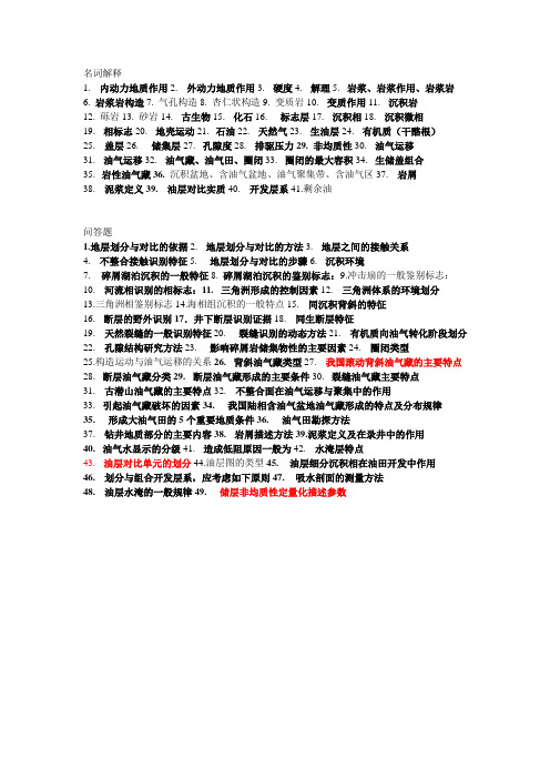 油气田开发复习