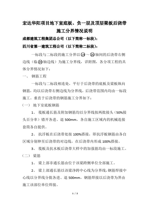 后浇带施工分界情况说明