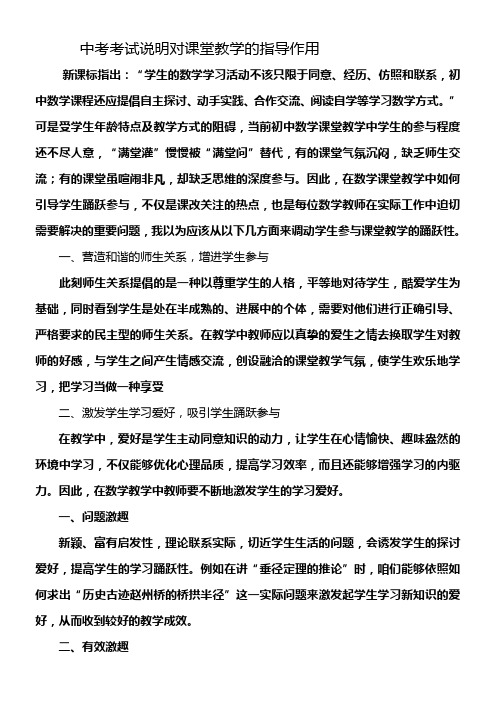 中考考试说明对课堂教学的指导作用