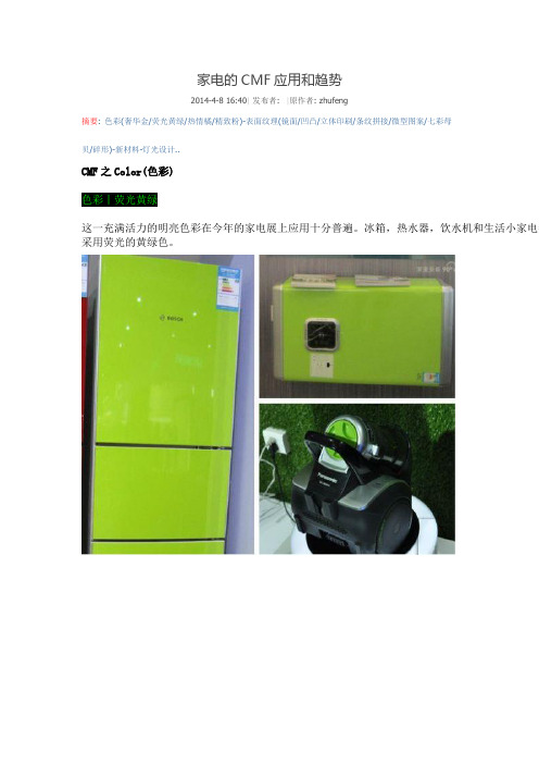 家电的CMF应用和趋势