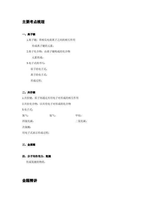 离子键