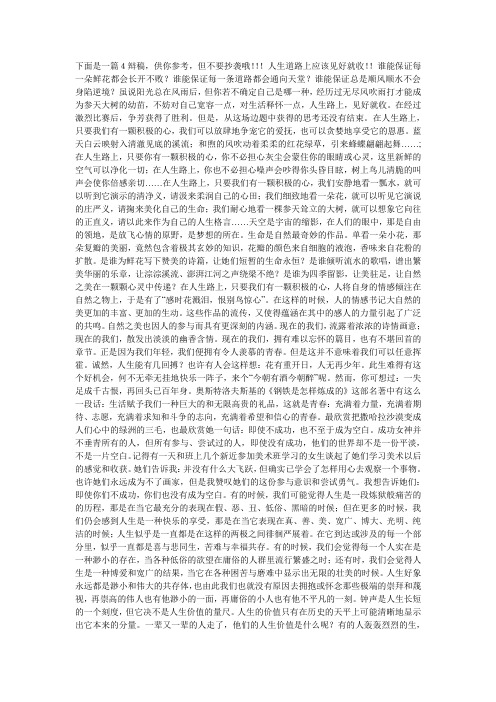 人生路上应见好就收4辩稿