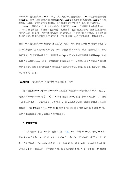 透明隔囊肿